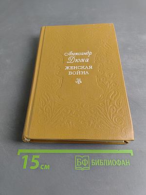 Женская война