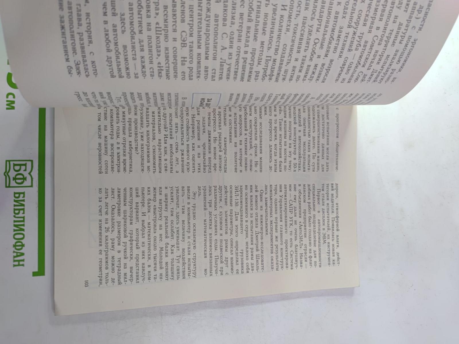 Люди и автомобили