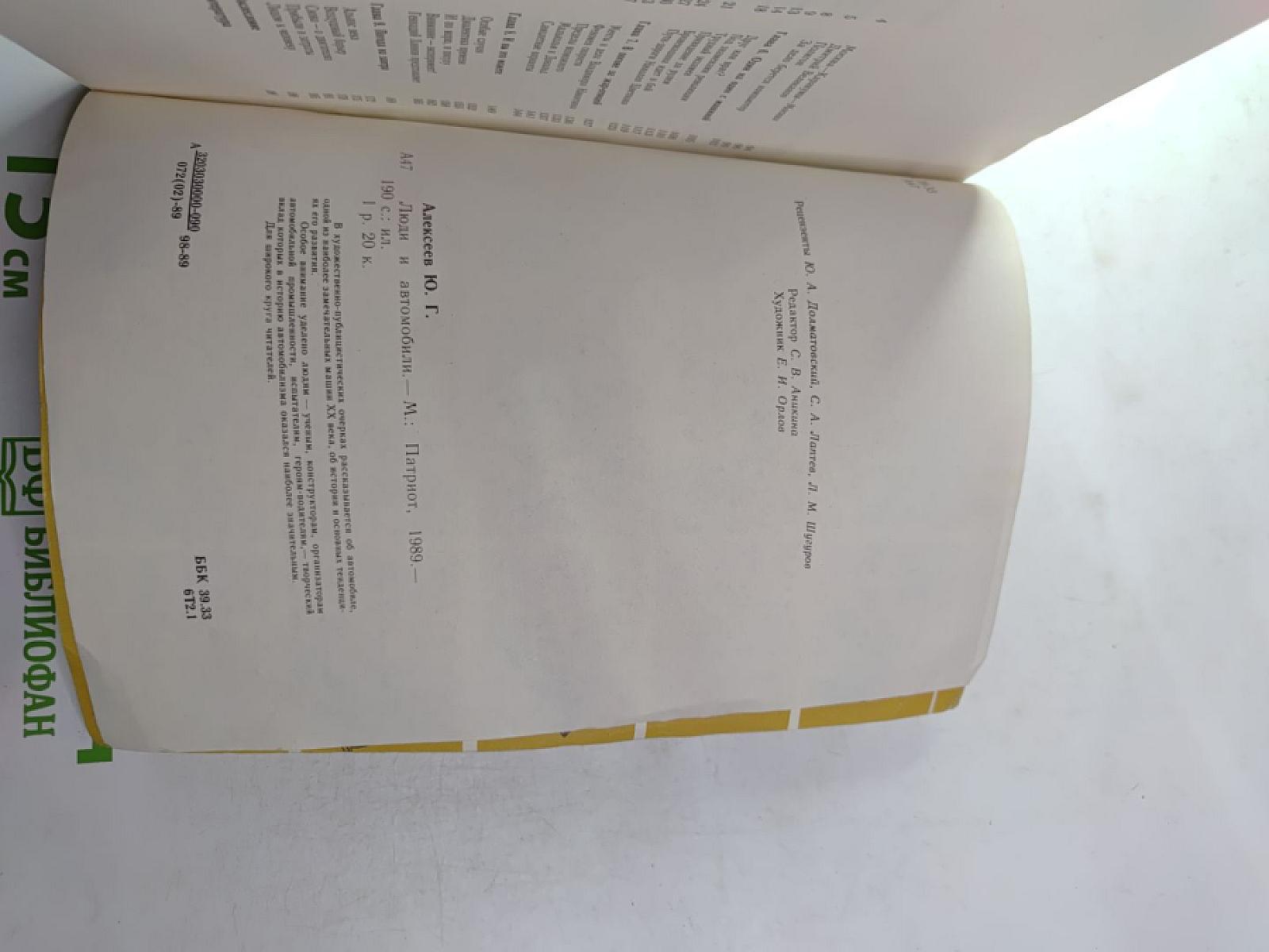 Люди и автомобили