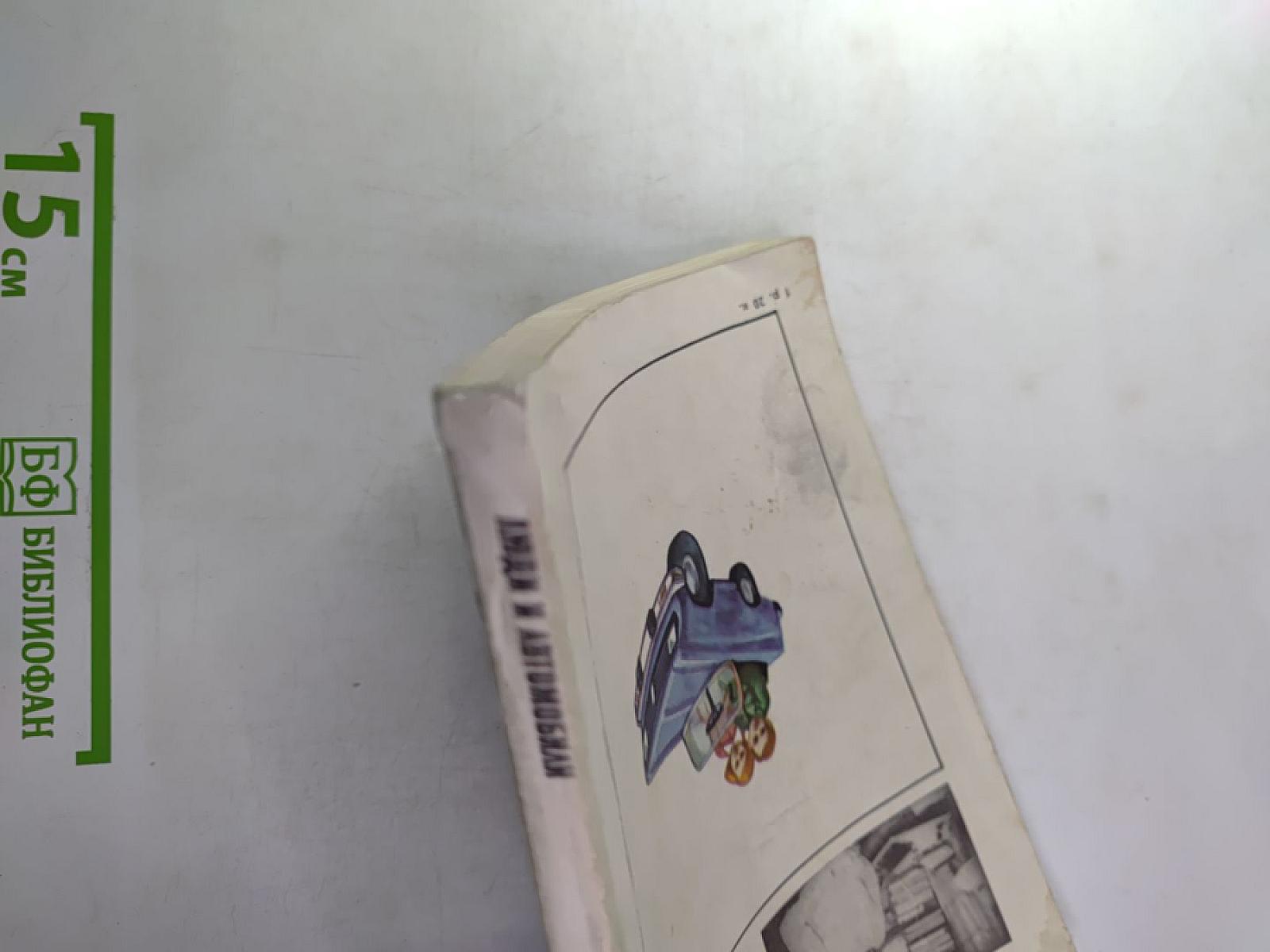 Люди и автомобили