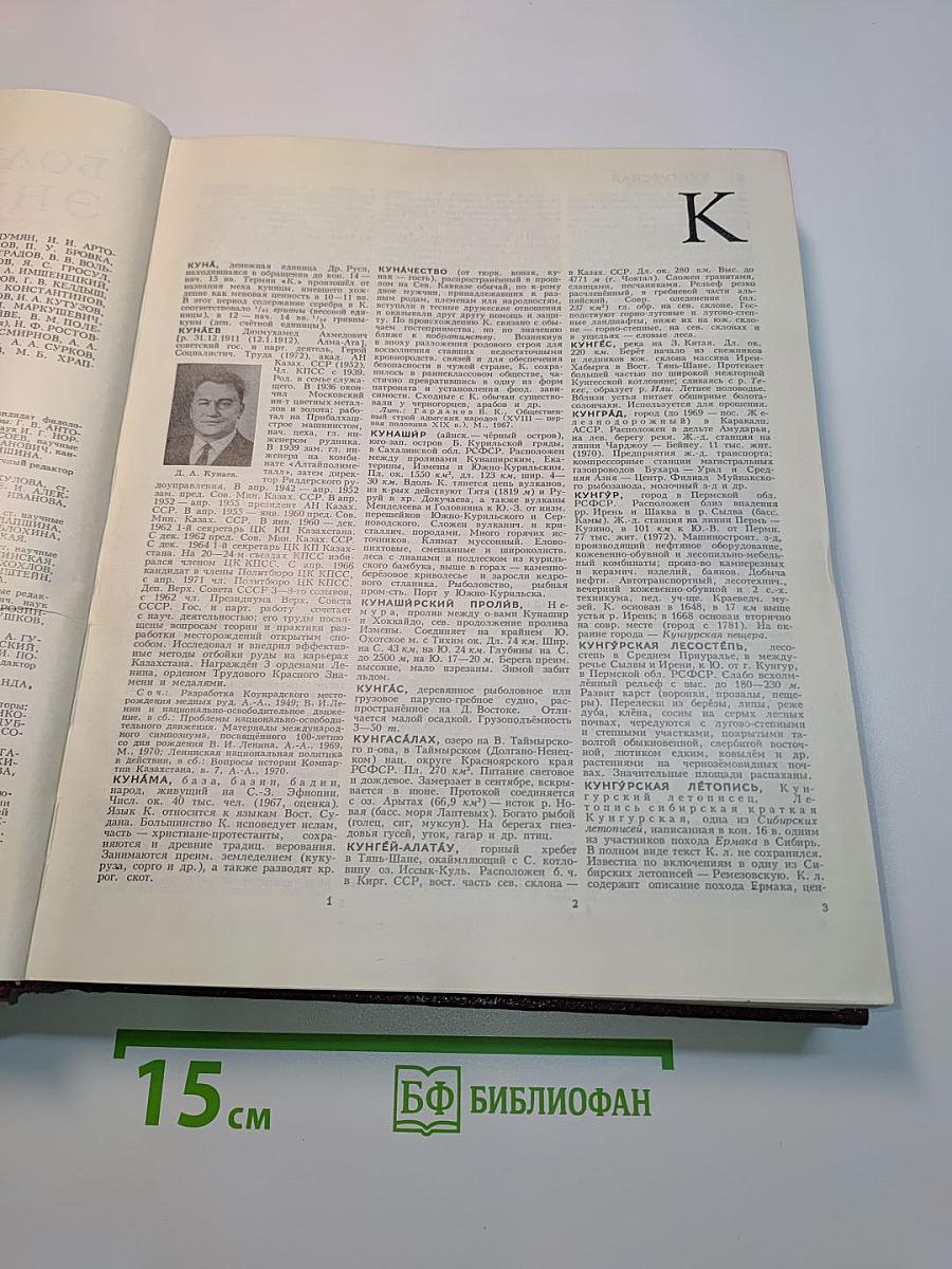 Большая Советская Энциклопедия. Том 14