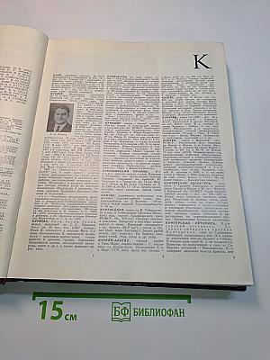 Большая Советская Энциклопедия. Том 14