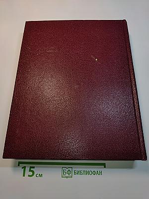 Большая Советская Энциклопедия. Том 14