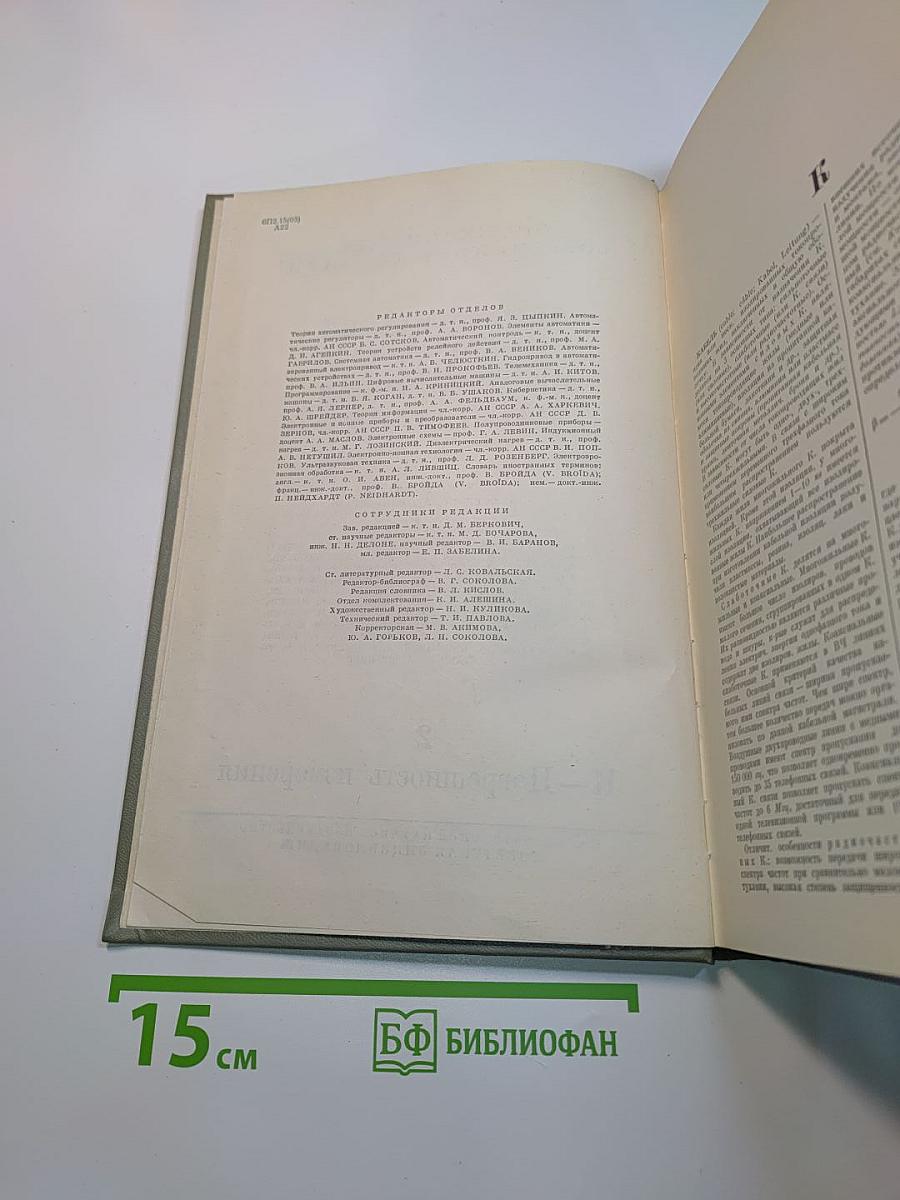Энциклопедия современной техники. Автоматизация производства и промышленная электроника. Том 2. К-Погрешность измерения