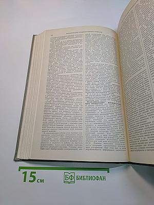 Энциклопедия современной техники. Автоматизация производства и промышленная электроника. Том 2. К-Погрешность измерения