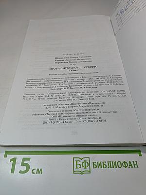 Изобразительное искусство 5 класс