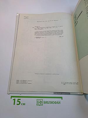 Мир компьютеров в вопросах и ответах. В 2-х книгах. Книга 2