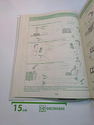 Мир компьютеров в вопросах и ответах. В 2-х книгах. Книга 2