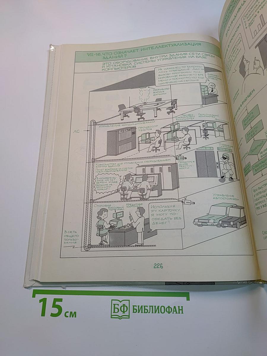 Мир компьютеров в вопросах и ответах. В 2-х книгах. Книга 2