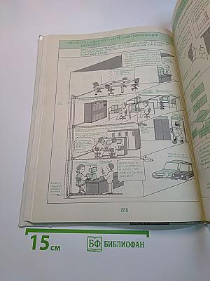 Мир компьютеров в вопросах и ответах. В 2-х книгах. Книга 2