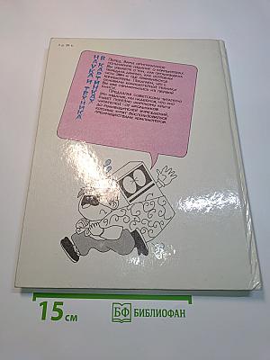 Мир компьютеров в вопросах и ответах. В 2-х книгах. Книга 2