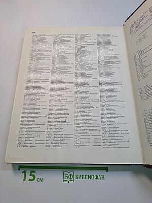 Большая Советская Энциклопедия. Том 20