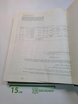 Большая Советская Энциклопедия. Том 21