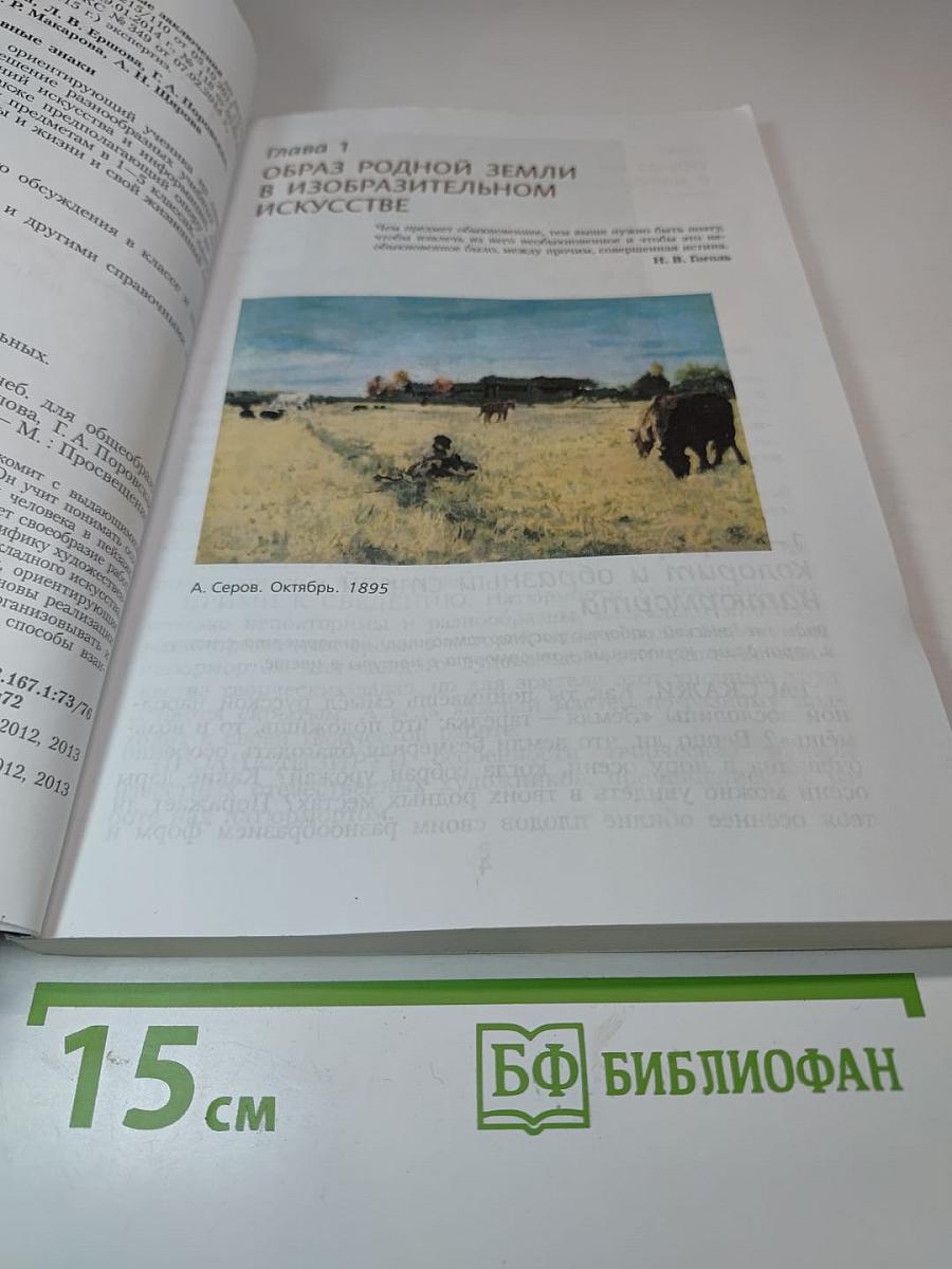 Изобразительное искусство 5 класс