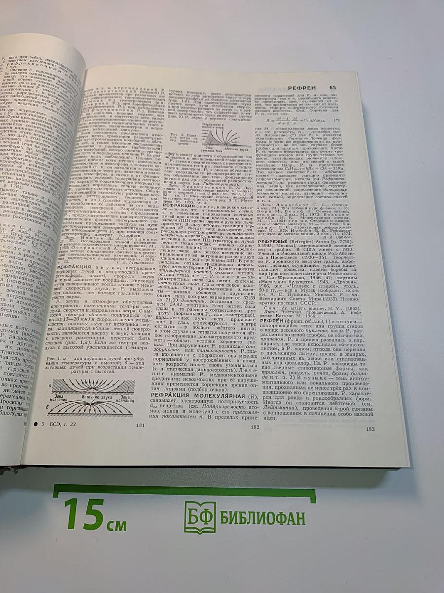 Большая Советская Энциклопедия. Том 22. Ремень — Сафи