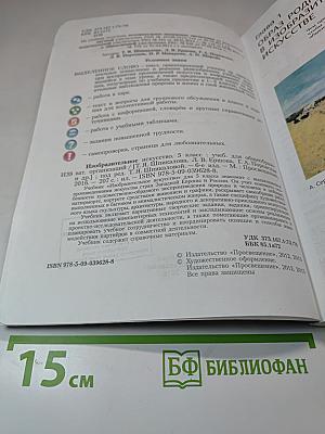 Изобразительное искусство 5 класс