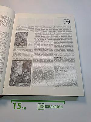 Большая Советская Энциклопедия. Том 30