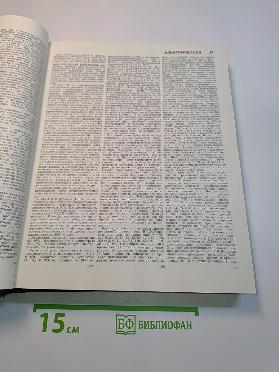 Большая Советская Энциклопедия. Том 30