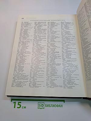 Большая Советская Энциклопедия. Том 30