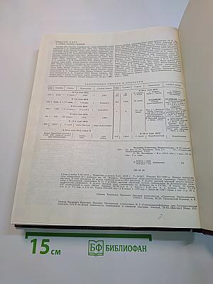Большая Советская Энциклопедия. Том 30
