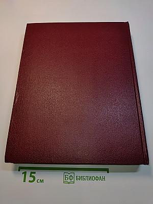 Большая Советская Энциклопедия. Том 20
