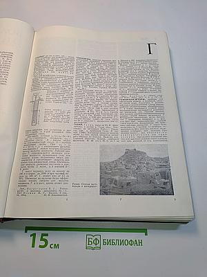 Большая Советская Энциклопедия. Том 6. Газлифт – Гоголево