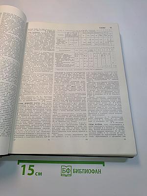 Большая Советская Энциклопедия. Том 6. Газлифт – Гоголево