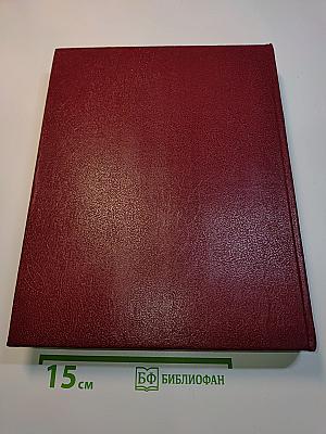 Большая Советская Энциклопедия. Том 6. Газлифт – Гоголево