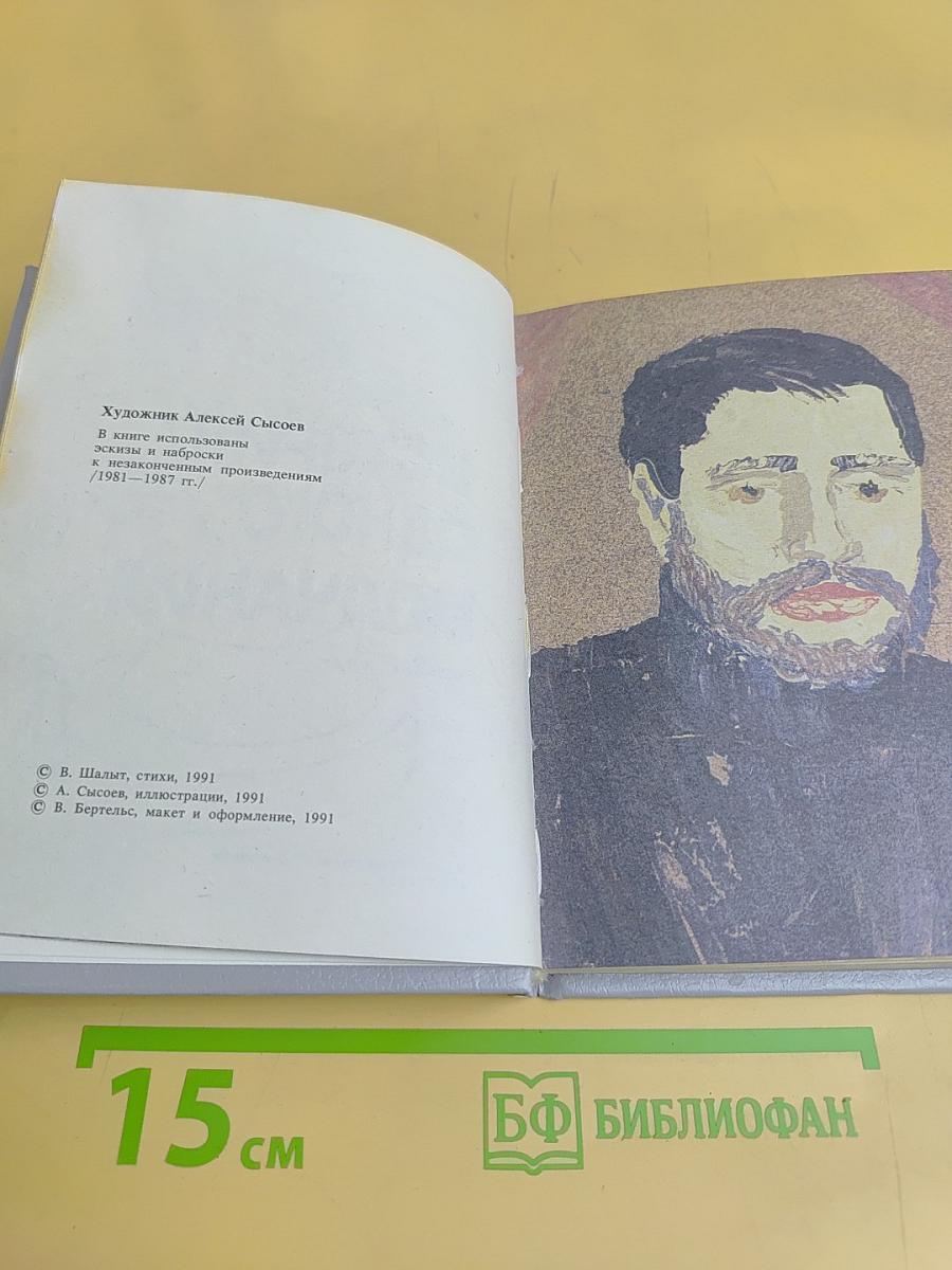 История одного молчания
