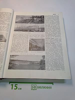 Большая Советская Энциклопедия, Том 4