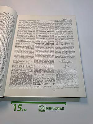Большая Советская Энциклопедия, Том 4
