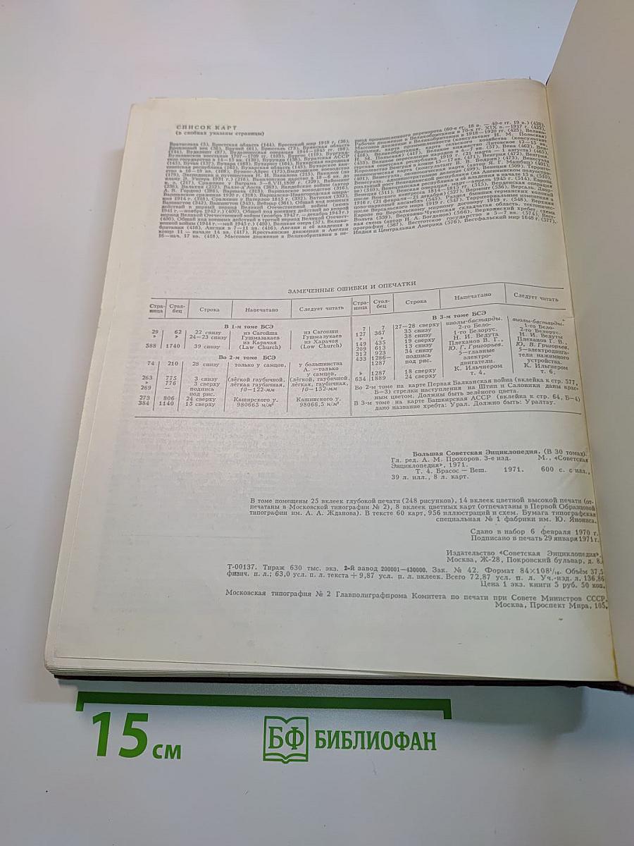 Большая Советская Энциклопедия, Том 4
