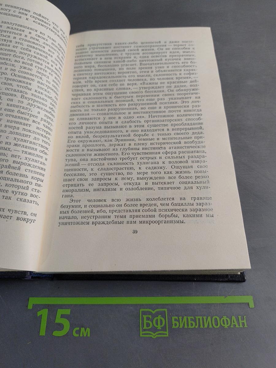 М. Горький. Том 24. Статьи, речи, приветствия 1907-1928
