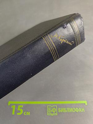 М. Горький. Том 24. Статьи, речи, приветствия 1907-1928