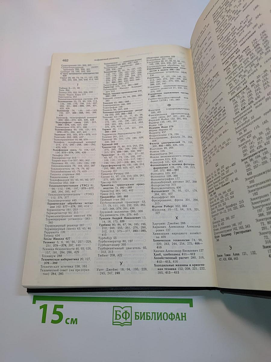 Энциклопедический словарь юного техника