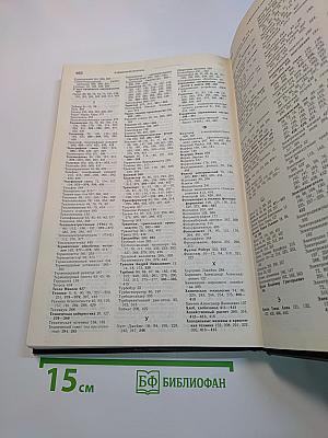 Энциклопедический словарь юного техника