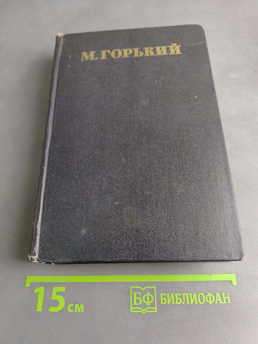 Собрание сочинений в 30 томах. Том 4. Повести, очерки, рассказы 1899-1900