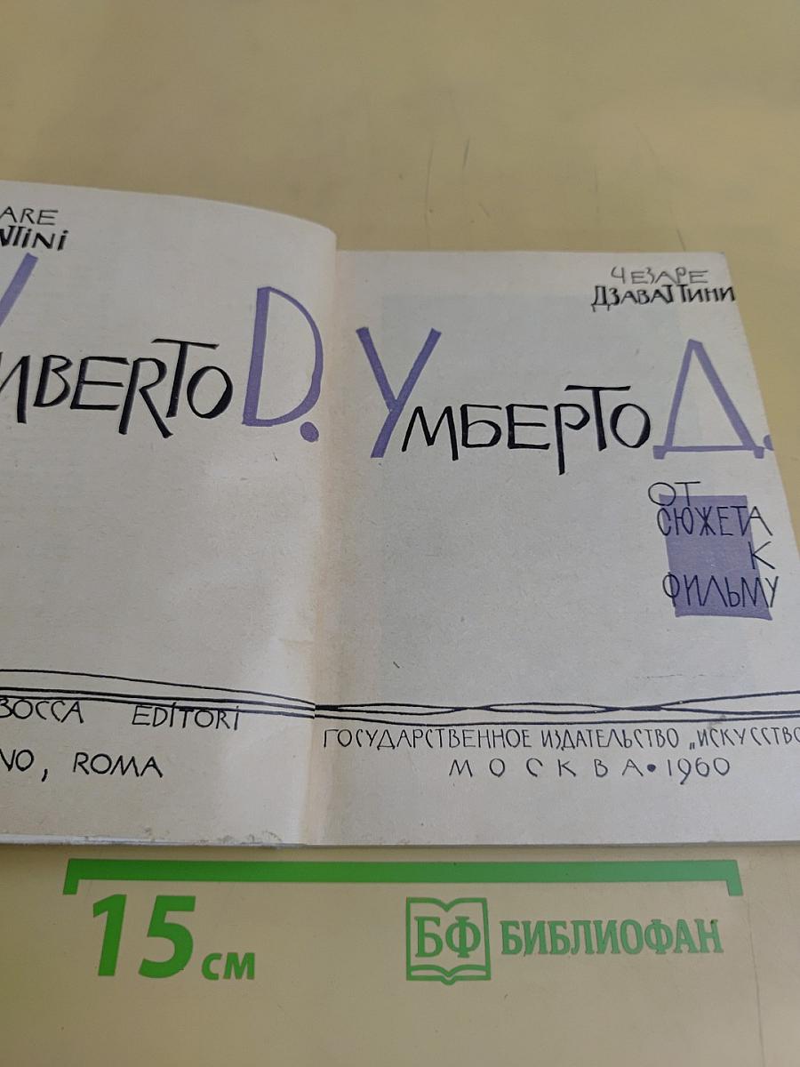 От сюжета к фильму