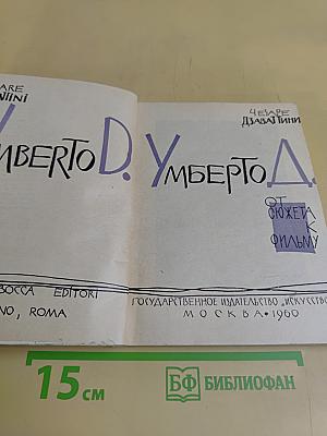 От сюжета к фильму