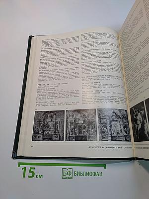 Западно-европейская живопись. Каталог 2