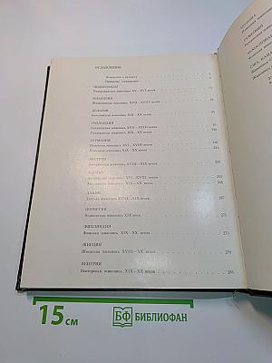 Западно-европейская живопись. Каталог 2