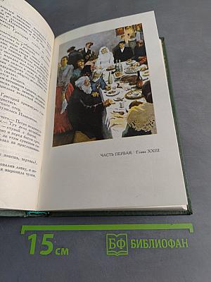 Тихий Дон. Книга первая