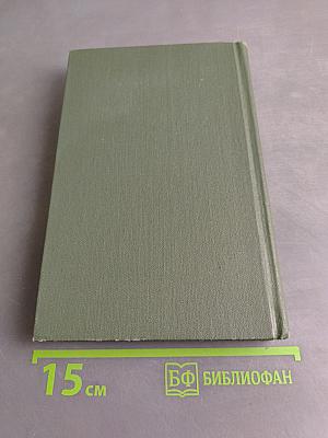 Тихий Дон. Книга первая