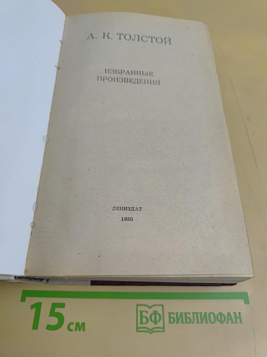 Избранные произведения