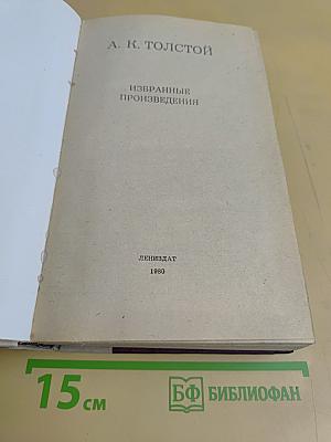 Избранные произведения