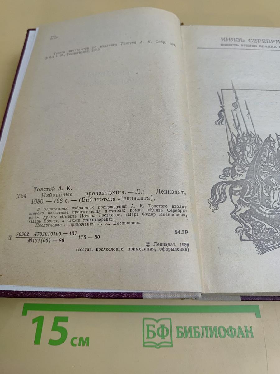 Избранные произведения