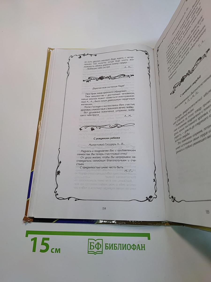 Энциклопедия этикета