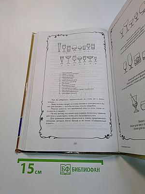 Энциклопедия этикета