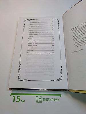 Энциклопедия этикета