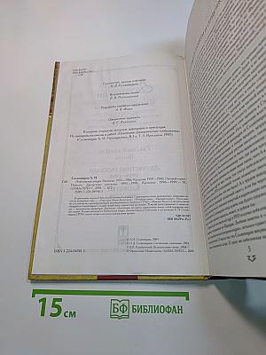 Новелевская лекция. Рассказы. Крохотки. Раковый корпус